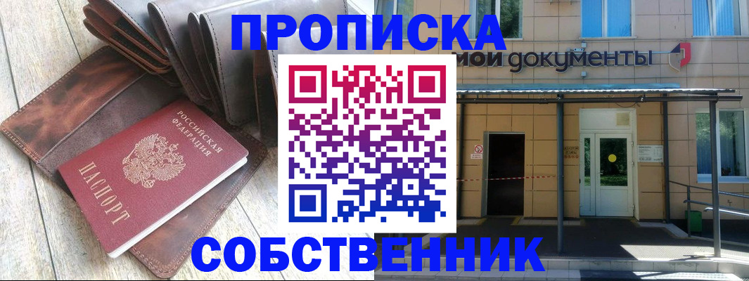 прописка штамп в Слюдянке