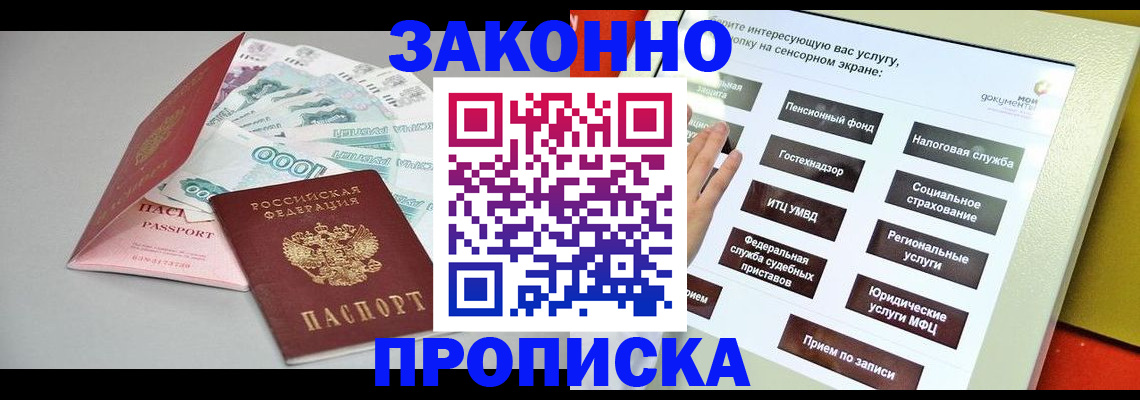 временная регистрация для школы в Слюдянке