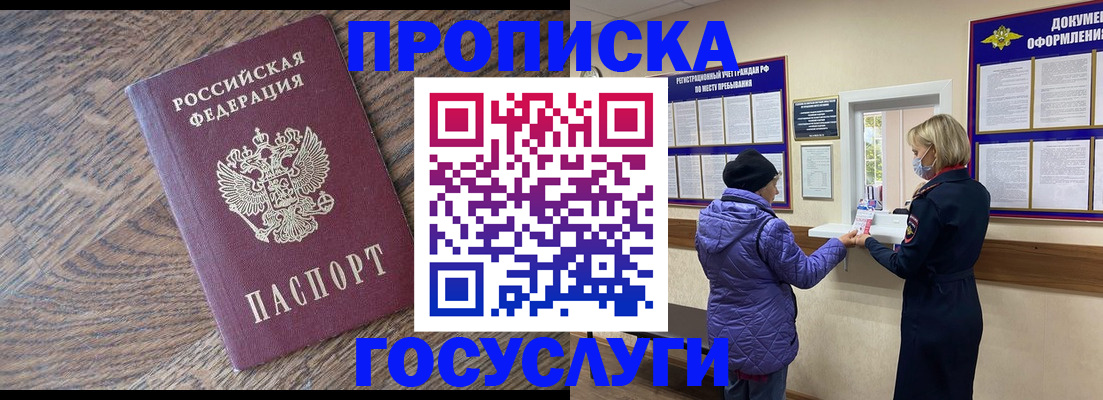 прописка законно в Слюдянке